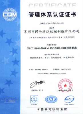 ISO9001: 2000 Management System Certificate