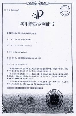 Utility Model Patent Certificate (vacuum pipe pneumatic yarn aggregation device)
